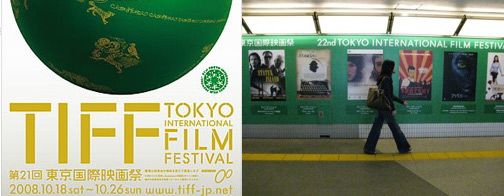 Tokyo International Film Festival 2009 (1).jpg